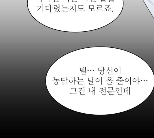 숨겨진 성녀 9화 - 웹툰 이미지 117