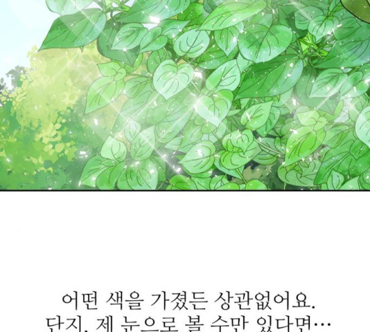 숨겨진 성녀 9화 - 웹툰 이미지 134