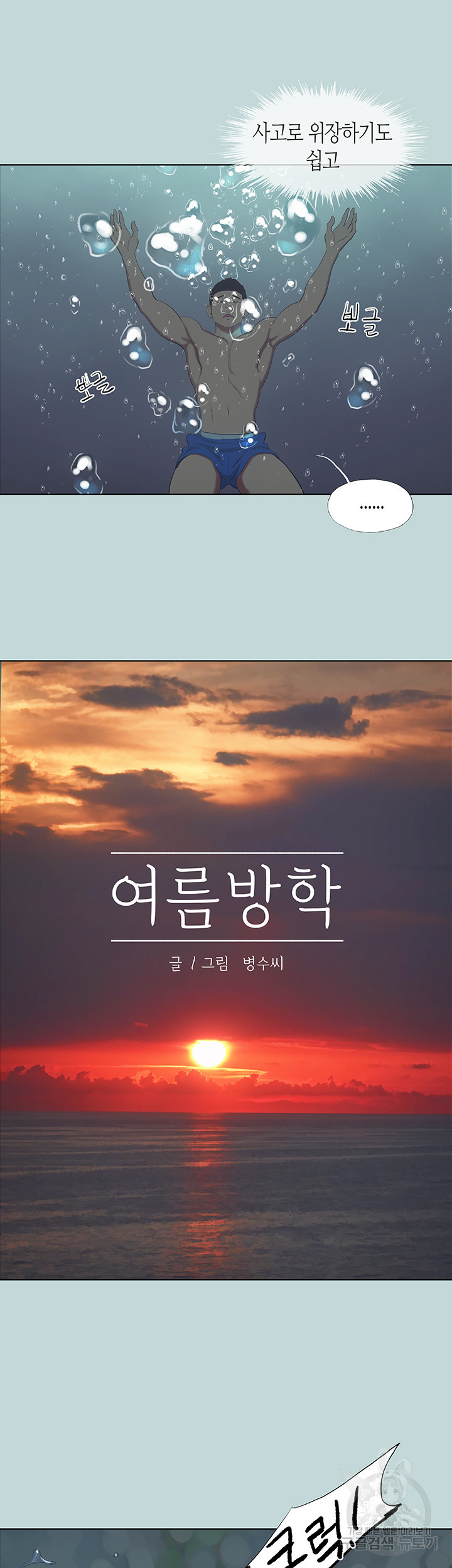 여름방학 43화 - 웹툰 이미지 3