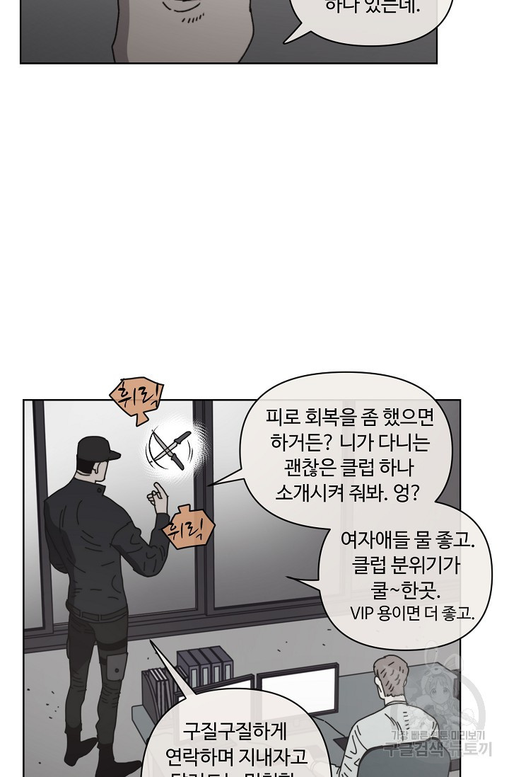 양의 사수 89화 - 웹툰 이미지 23