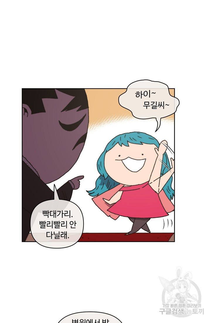 양의 사수 89화 - 웹툰 이미지 50