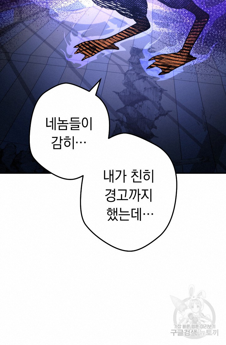 네크로맨서 생존기 14화 - 웹툰 이미지 114