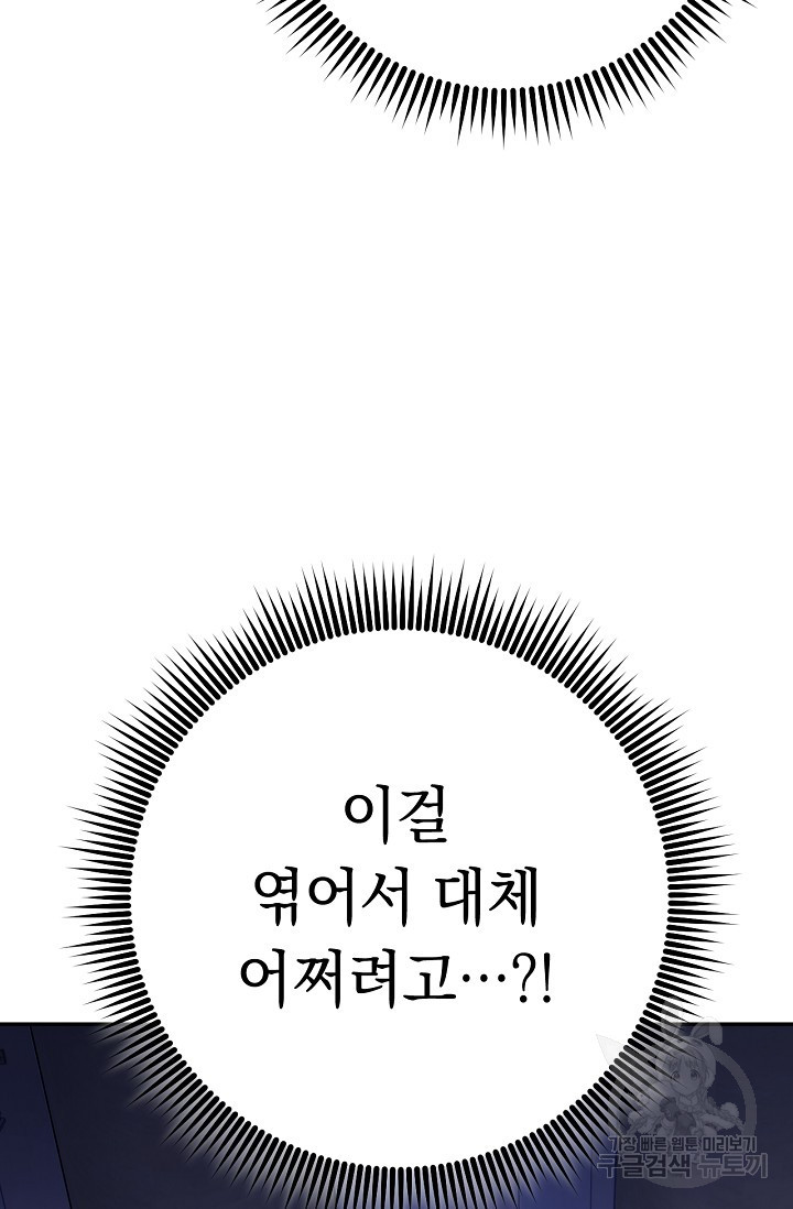 네크로맨서 생존기 15화 - 웹툰 이미지 114