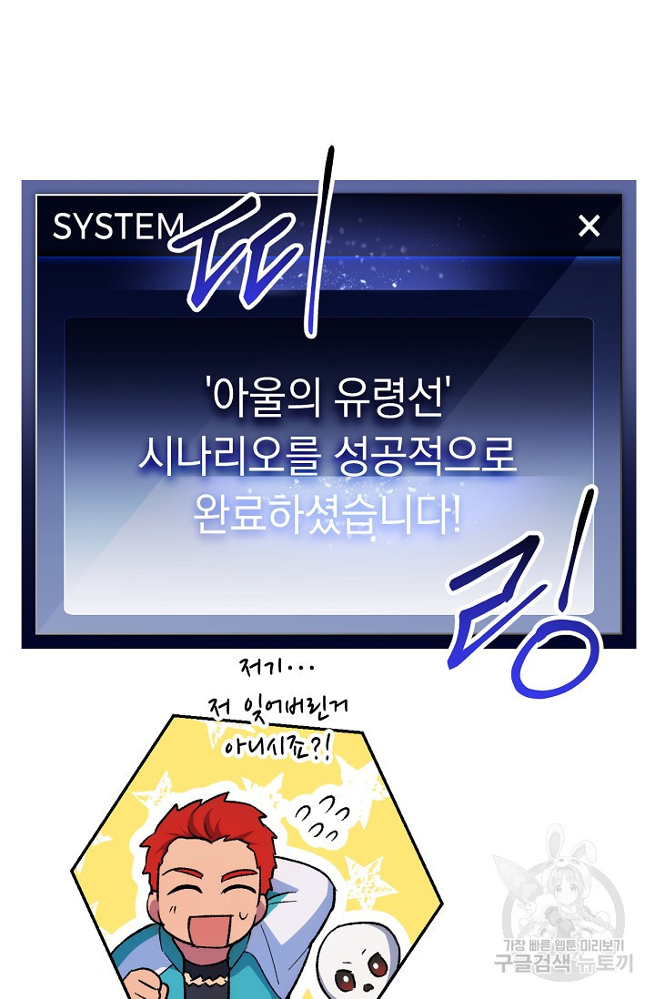 네크로맨서 생존기 15화 - 웹툰 이미지 158