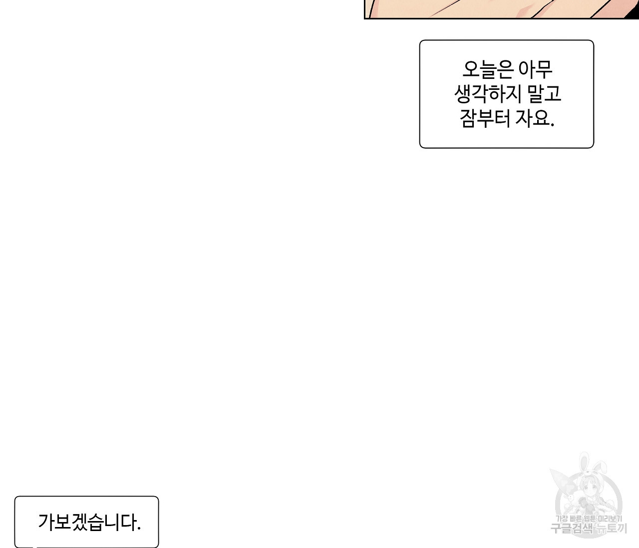 어쩌면 봄愛 물들다 44화 - 웹툰 이미지 40