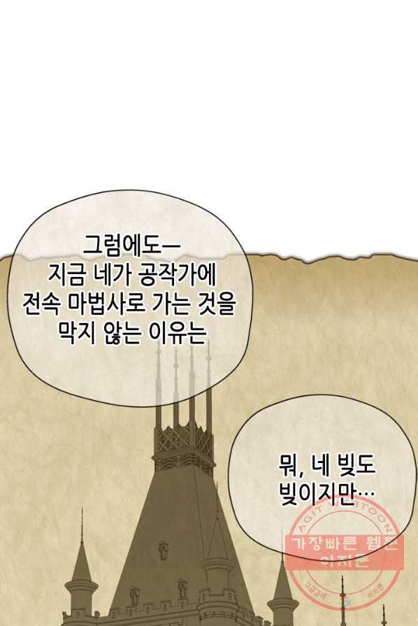 마법사는 가난해 3화 - 웹툰 이미지 130