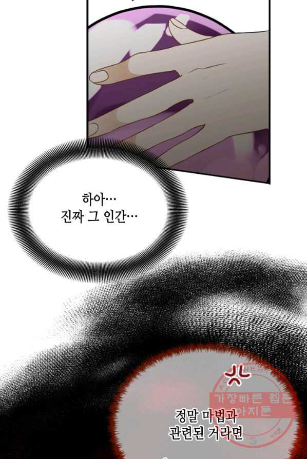 마법사는 가난해 4화 - 웹툰 이미지 72