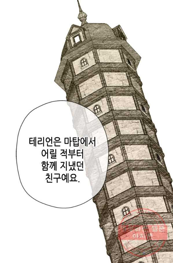 마법사는 가난해 7화 - 웹툰 이미지 64