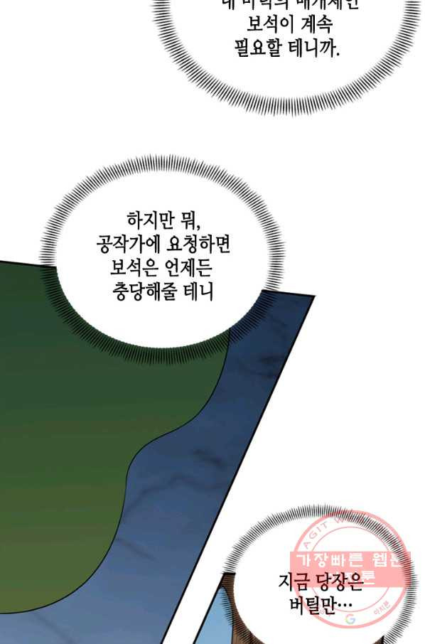 마법사는 가난해 8화 - 웹툰 이미지 28