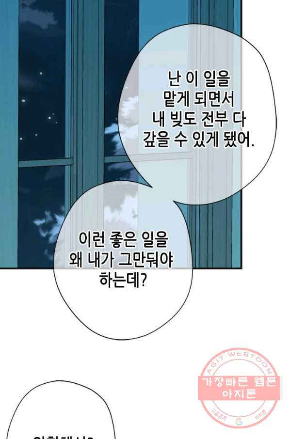 마법사는 가난해 9화 - 웹툰 이미지 36