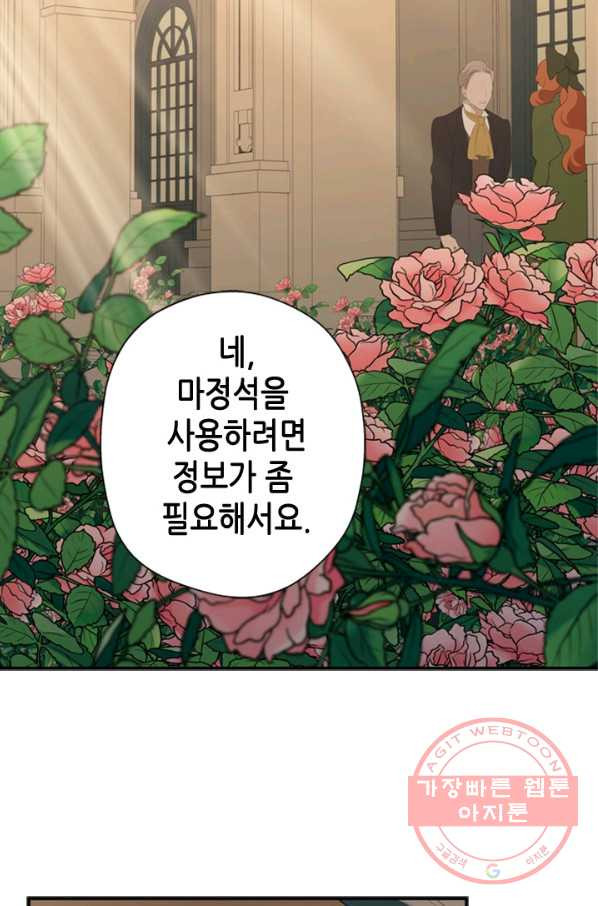 마법사는 가난해 10화 - 웹툰 이미지 68