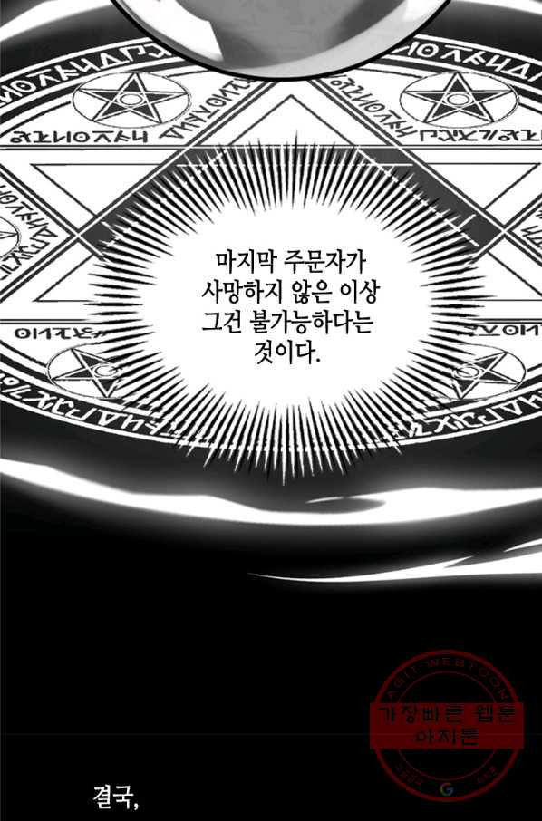 마법사는 가난해 11화 - 웹툰 이미지 8