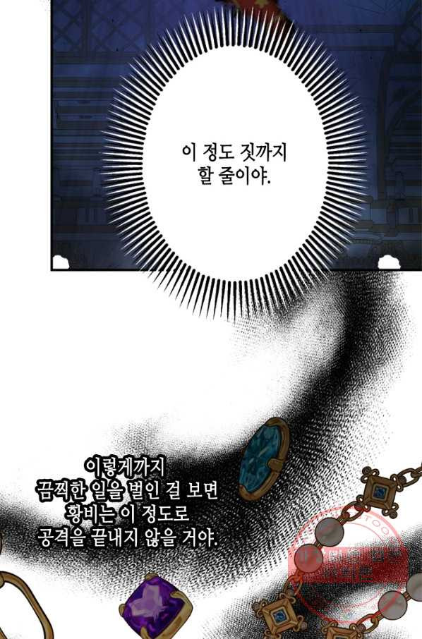 마법사는 가난해 14화 - 웹툰 이미지 61