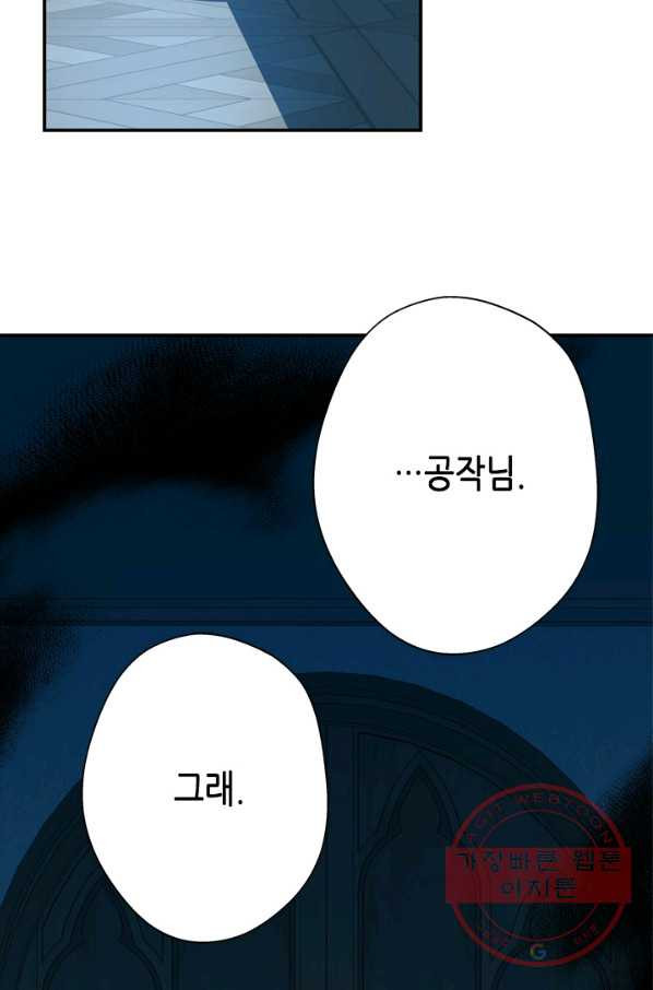 마법사는 가난해 16화 - 웹툰 이미지 6