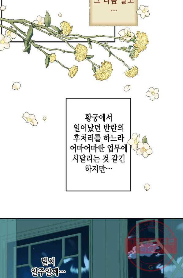 마법사는 가난해 18화 - 웹툰 이미지 67