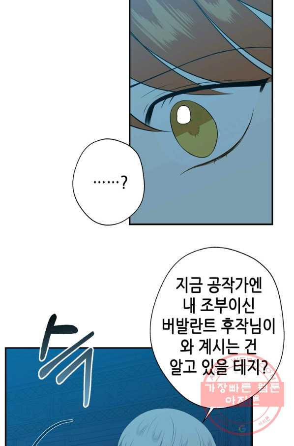 마법사는 가난해 19화 - 웹툰 이미지 6