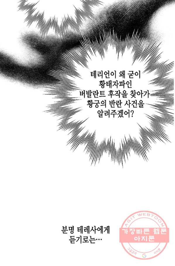 마법사는 가난해 19화 - 웹툰 이미지 53