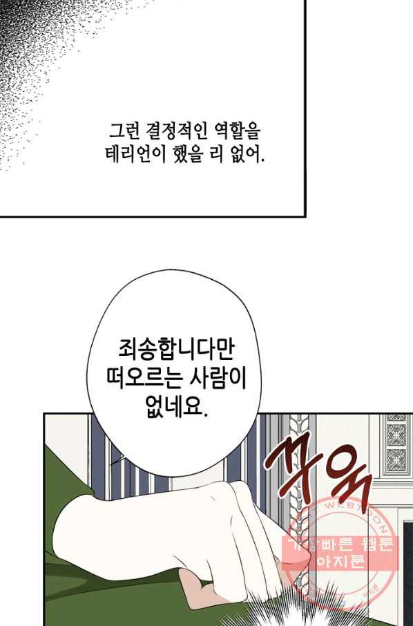 마법사는 가난해 19화 - 웹툰 이미지 58