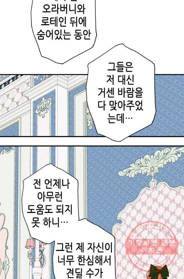 마법사는 가난해 20화 - 웹툰 이미지 37