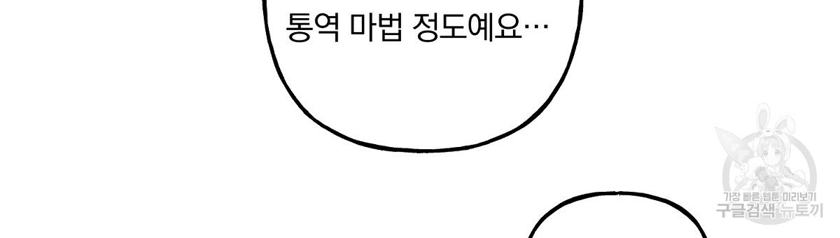 흑막 용을 키우게 되었다 11화 - 웹툰 이미지 57