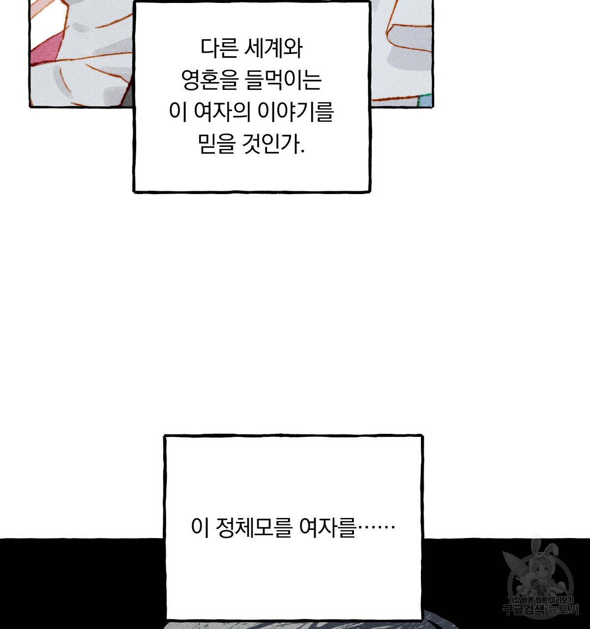 흑막 용을 키우게 되었다 11화 - 웹툰 이미지 71