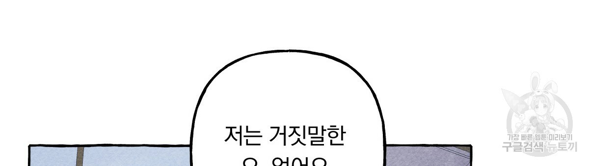 흑막 용을 키우게 되었다 11화 - 웹툰 이미지 84