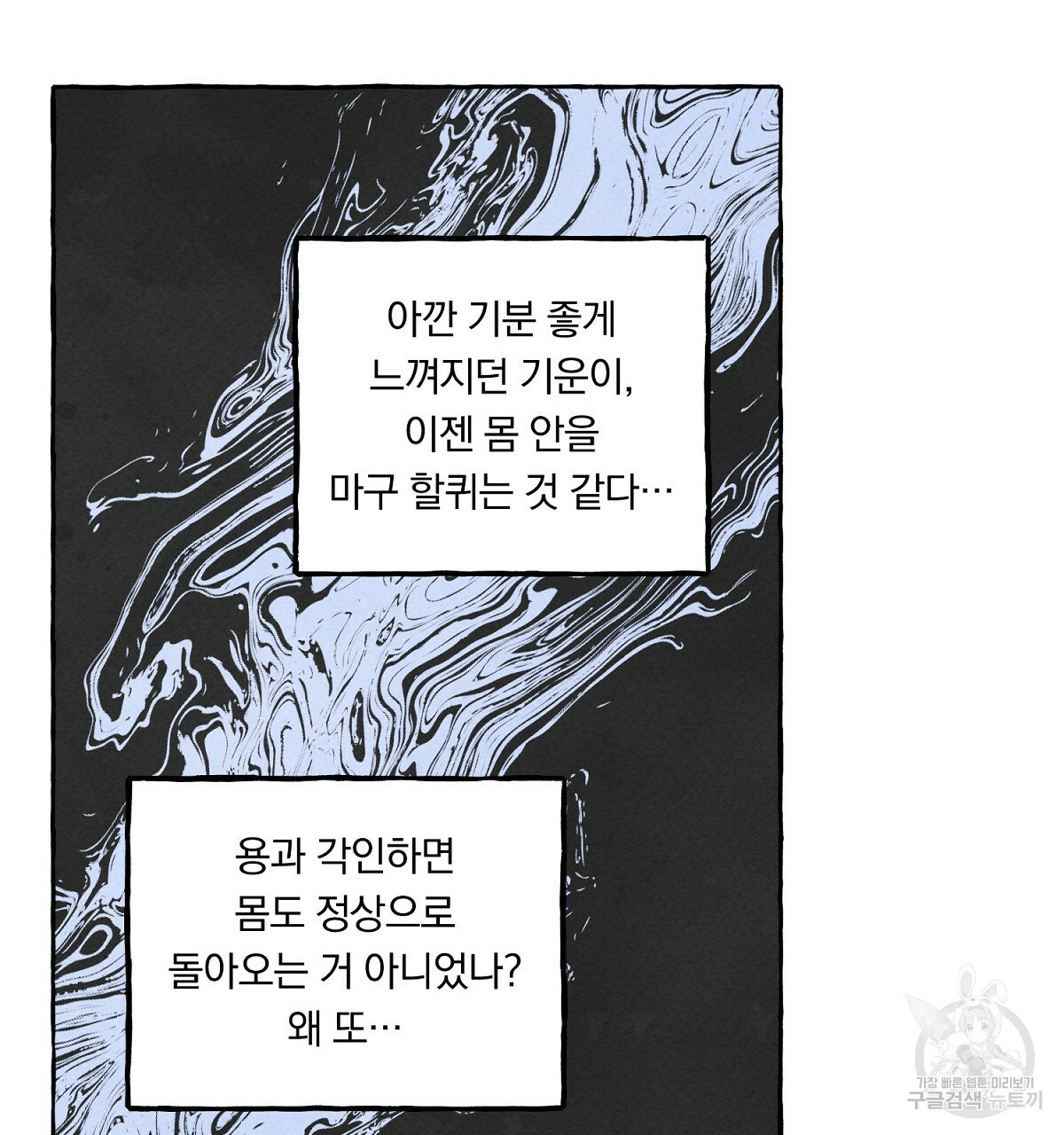 흑막 용을 키우게 되었다 11화 - 웹툰 이미지 89