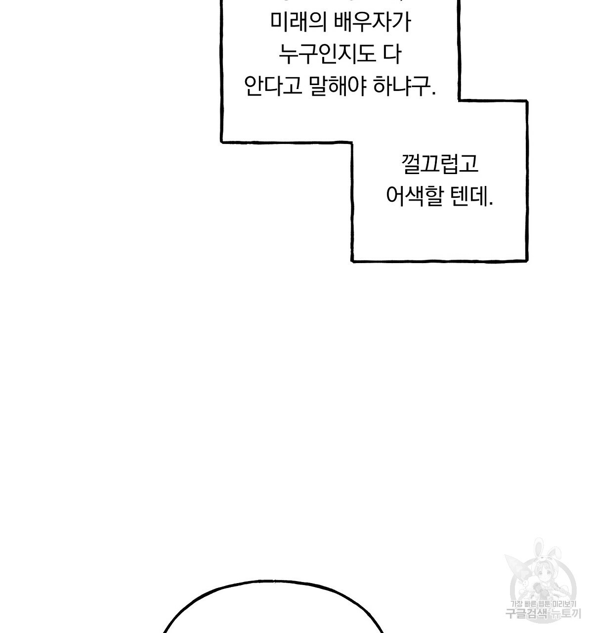 흑막 용을 키우게 되었다 12화 - 웹툰 이미지 23