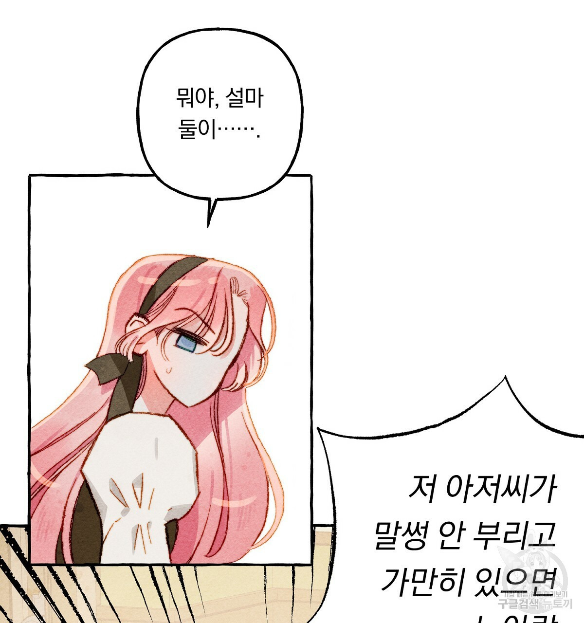 흑막 용을 키우게 되었다 12화 - 웹툰 이미지 31