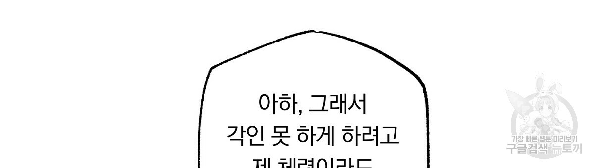 흑막 용을 키우게 되었다 12화 - 웹툰 이미지 36