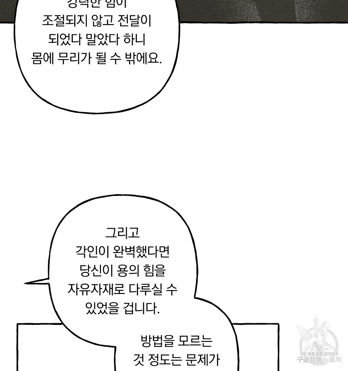 흑막 용을 키우게 되었다 12화 - 웹툰 이미지 86