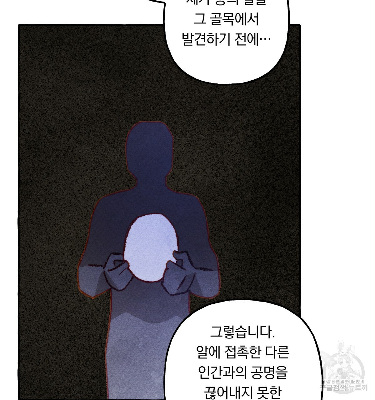 흑막 용을 키우게 되었다 12화 - 웹툰 이미지 98