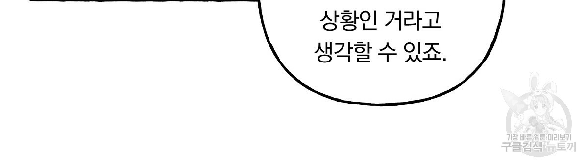 흑막 용을 키우게 되었다 12화 - 웹툰 이미지 99