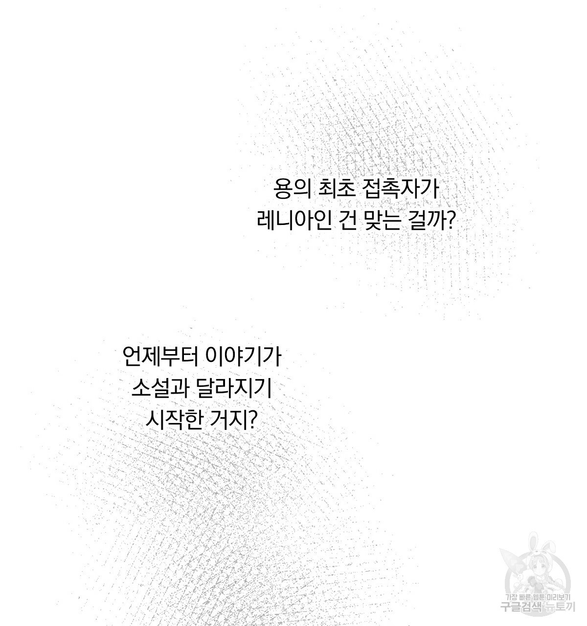 흑막 용을 키우게 되었다 12화 - 웹툰 이미지 109