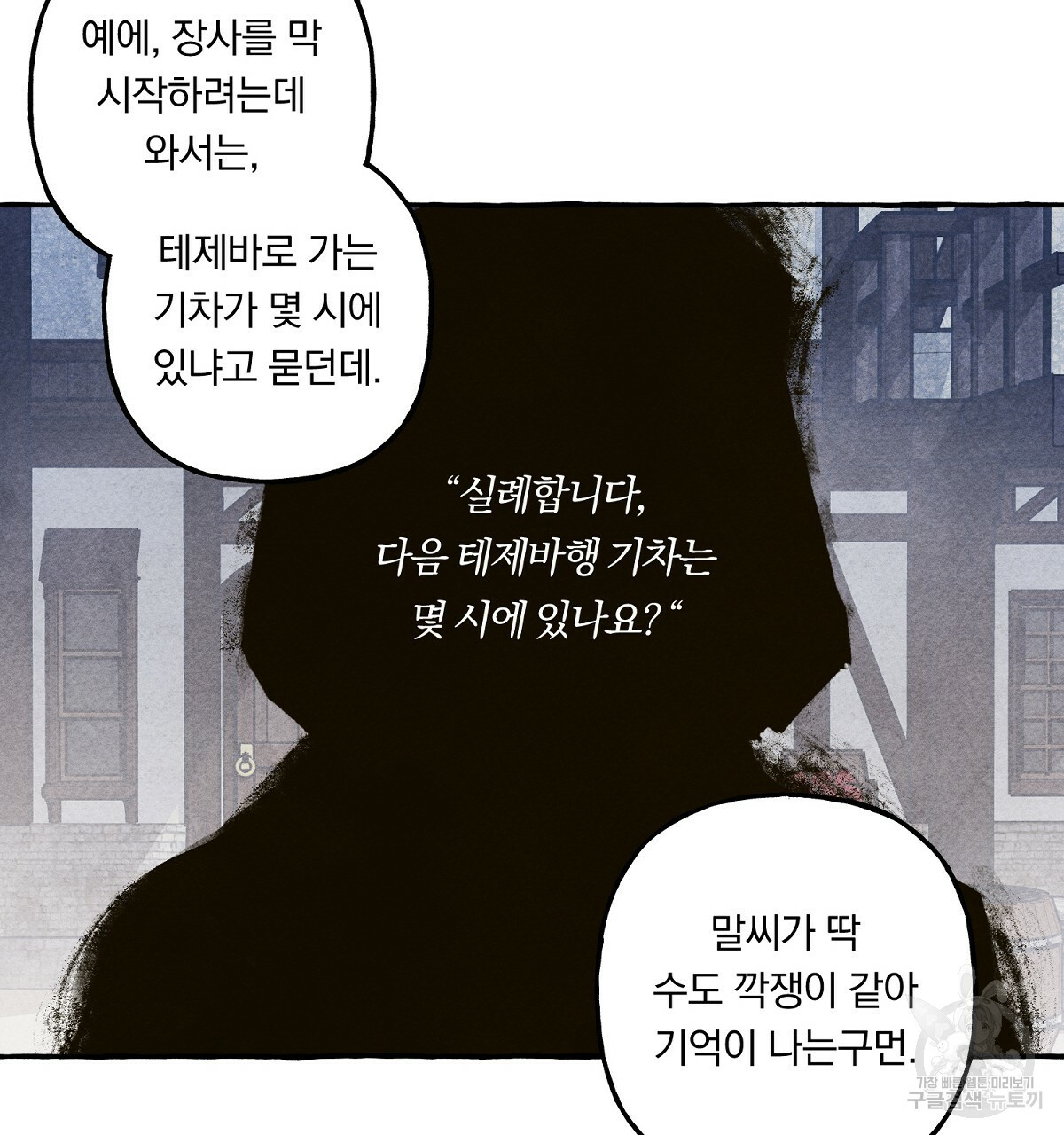 흑막 용을 키우게 되었다 13화 - 웹툰 이미지 32