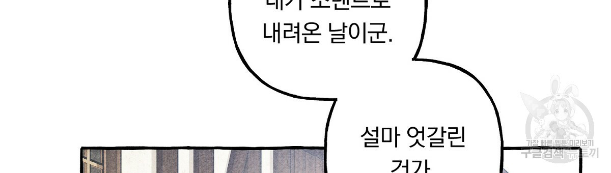 흑막 용을 키우게 되었다 13화 - 웹툰 이미지 36