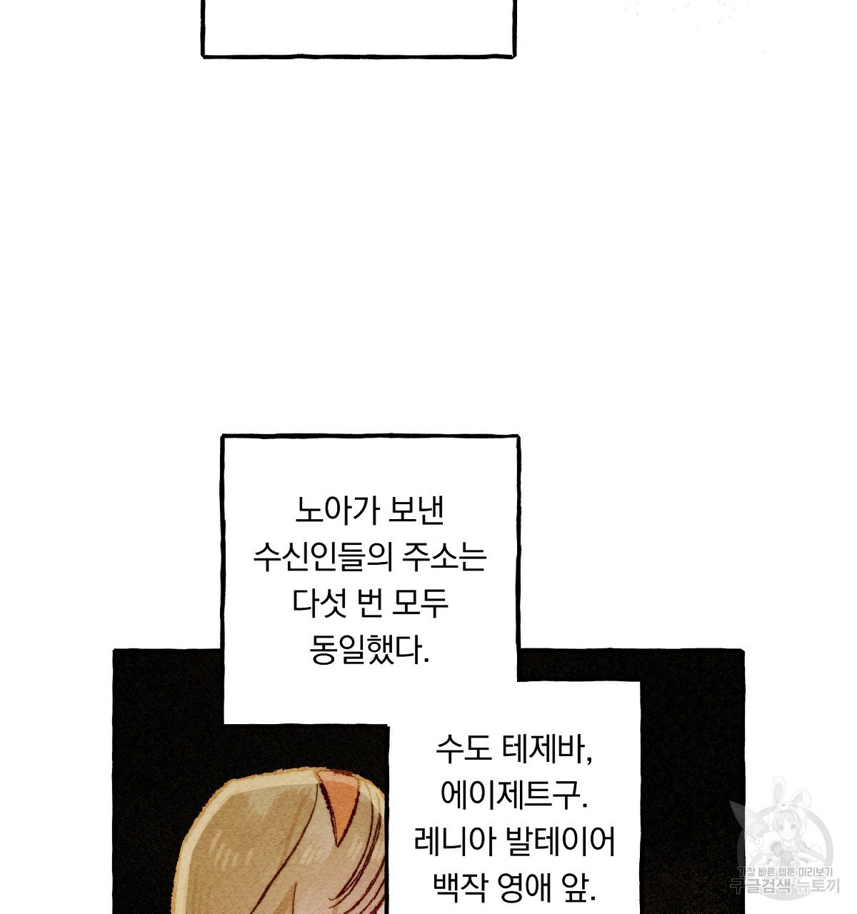 흑막 용을 키우게 되었다 13화 - 웹툰 이미지 61