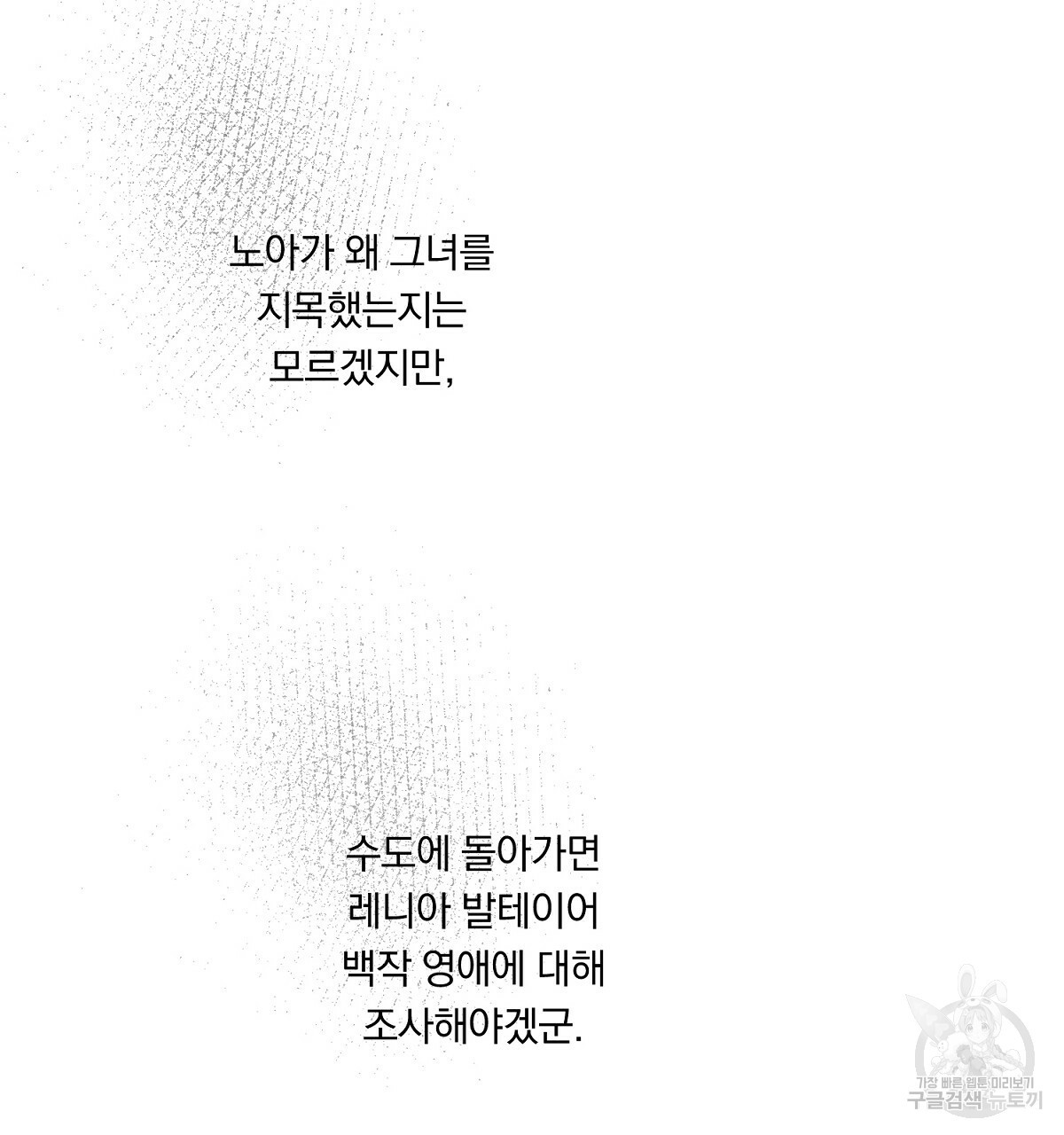 흑막 용을 키우게 되었다 13화 - 웹툰 이미지 64