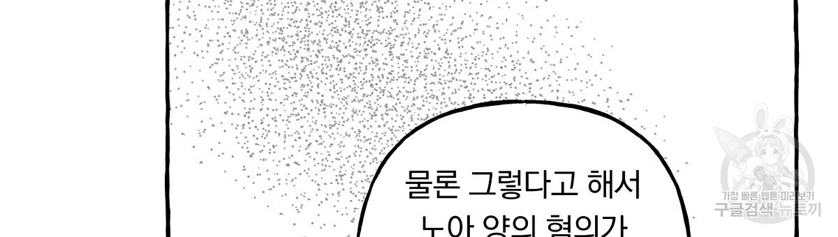 흑막 용을 키우게 되었다 13화 - 웹툰 이미지 78