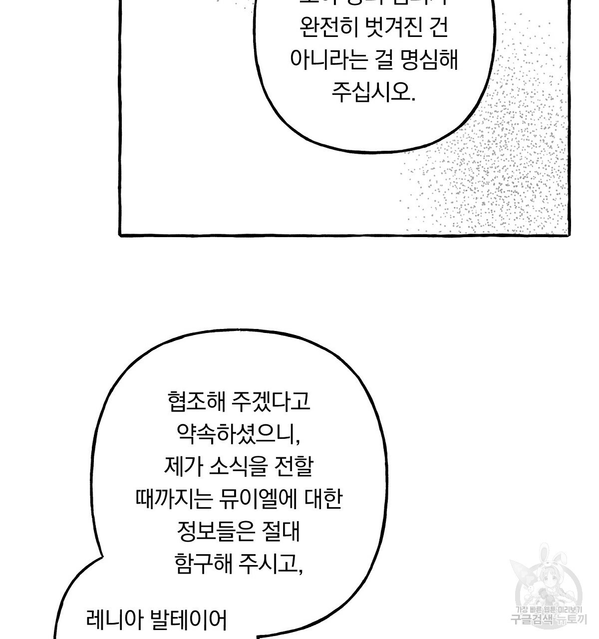 흑막 용을 키우게 되었다 13화 - 웹툰 이미지 79