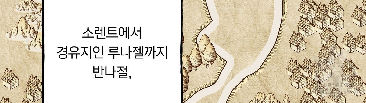 흑막 용을 키우게 되었다 13화 - 웹툰 이미지 102