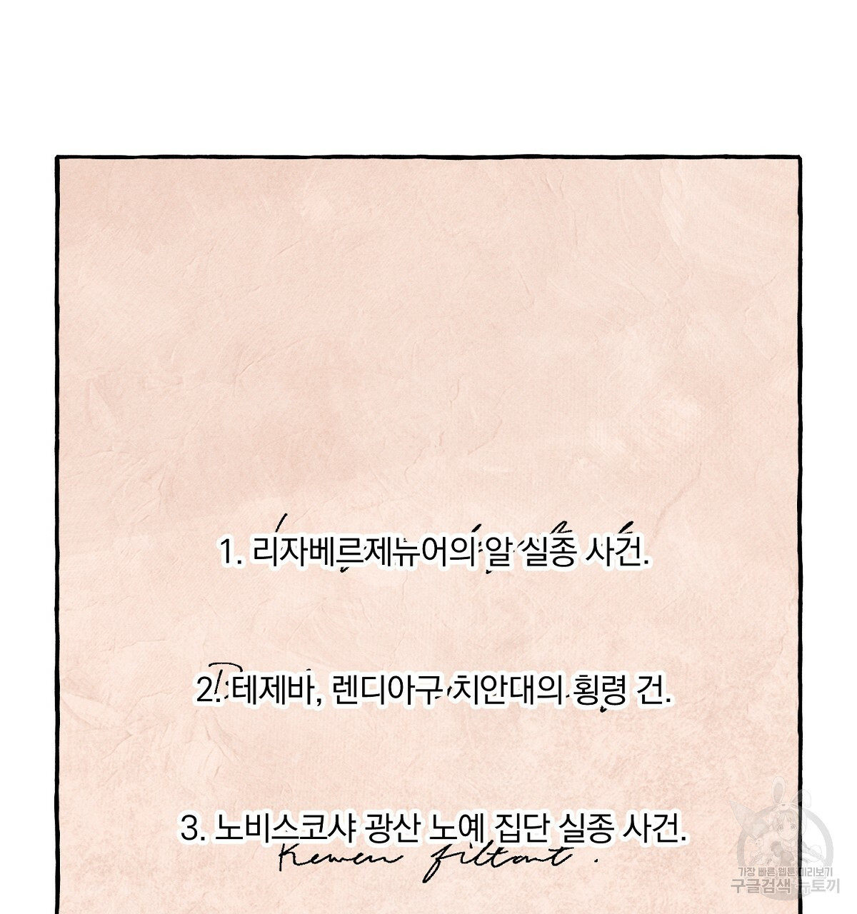 흑막 용을 키우게 되었다 13화 - 웹툰 이미지 107