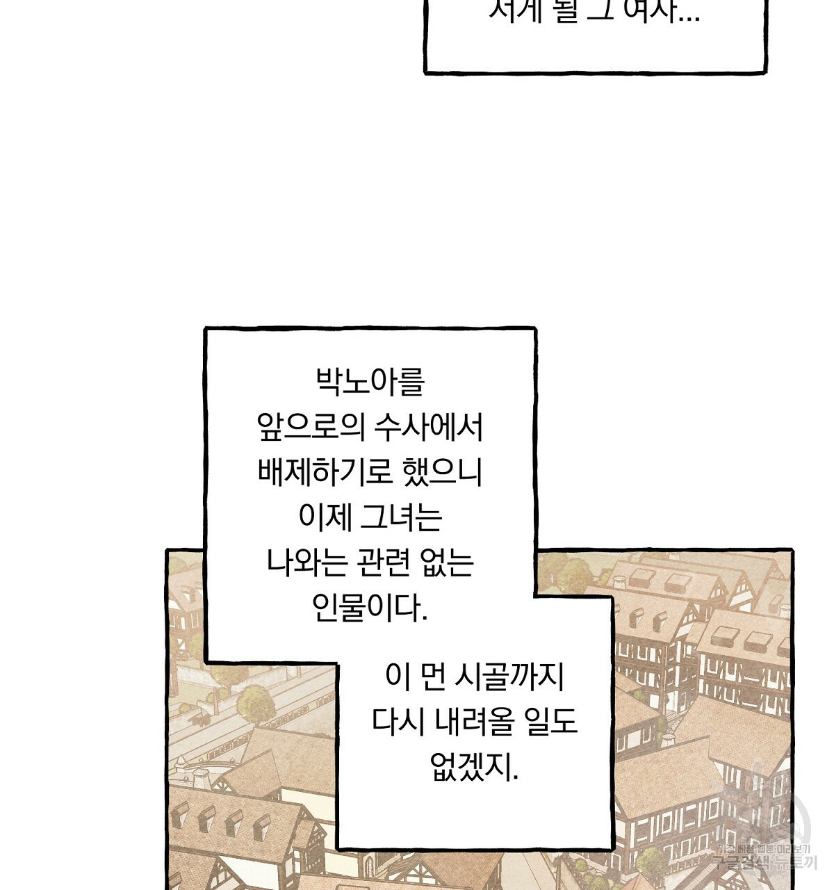 흑막 용을 키우게 되었다 13화 - 웹툰 이미지 116