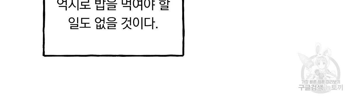 흑막 용을 키우게 되었다 13화 - 웹툰 이미지 120