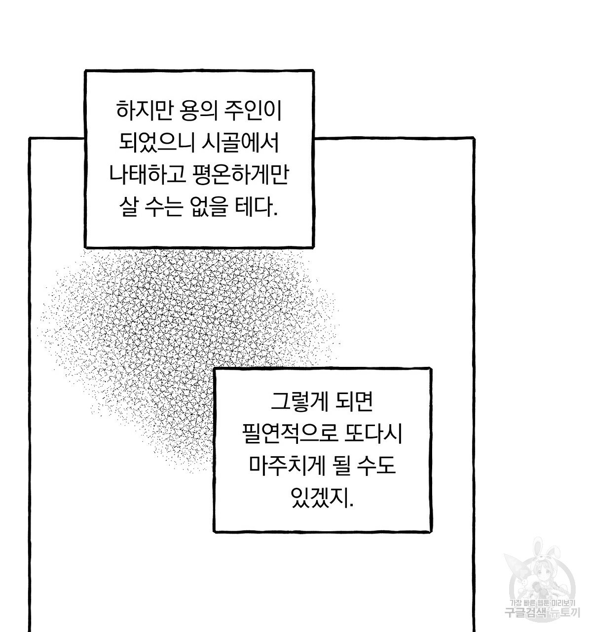 흑막 용을 키우게 되었다 13화 - 웹툰 이미지 121