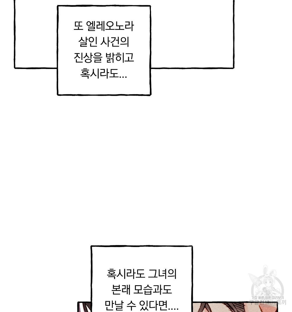 흑막 용을 키우게 되었다 13화 - 웹툰 이미지 122