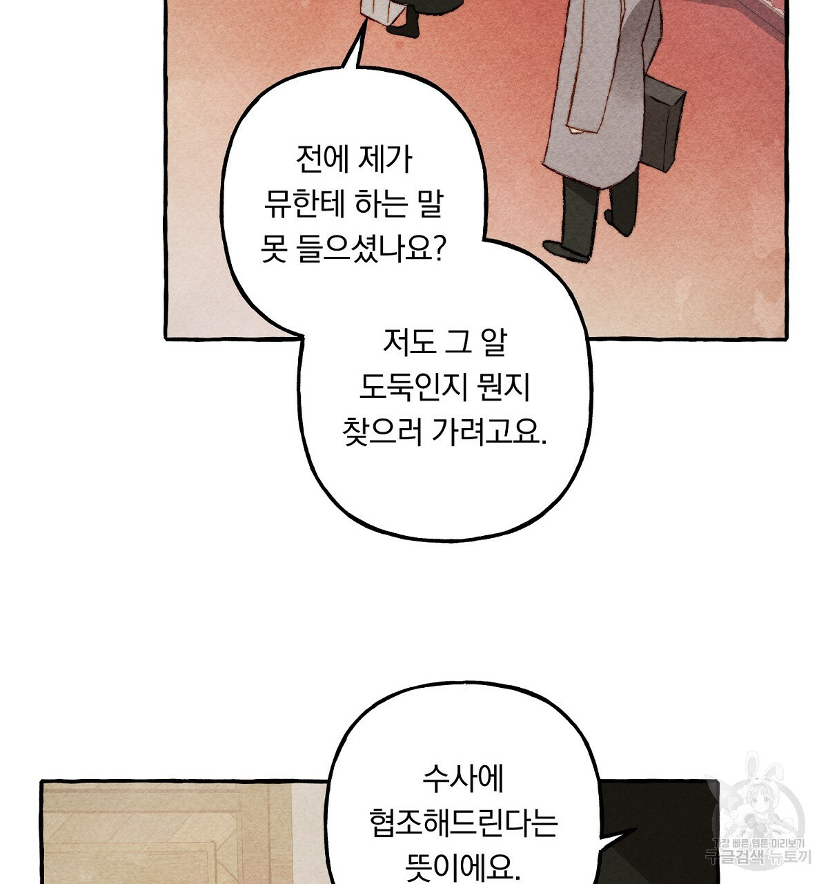 흑막 용을 키우게 되었다 13화 - 웹툰 이미지 137