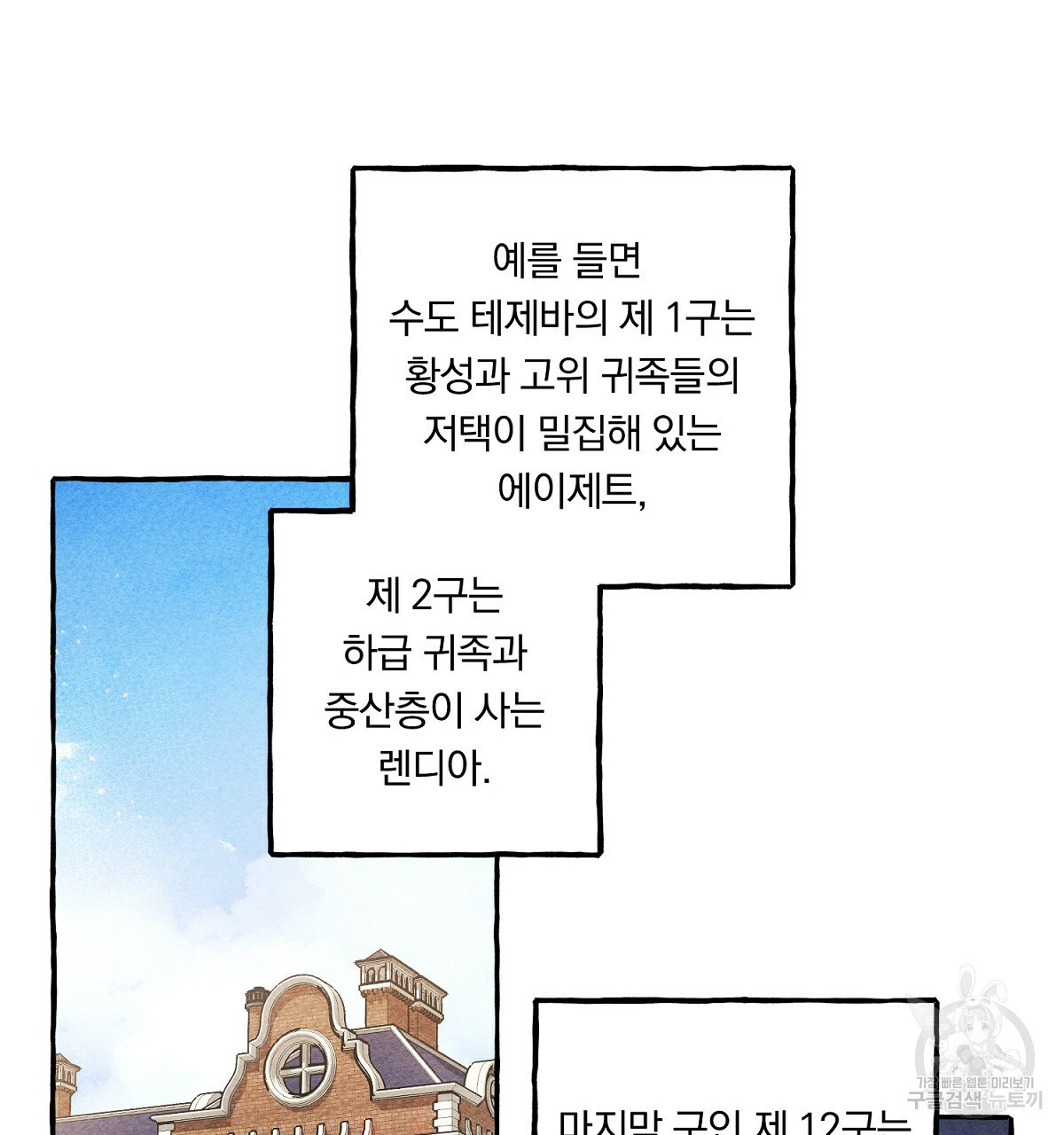 흑막 용을 키우게 되었다 14화 - 웹툰 이미지 5