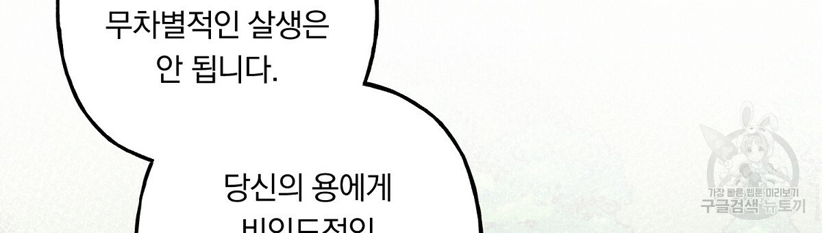 흑막 용을 키우게 되었다 14화 - 웹툰 이미지 15