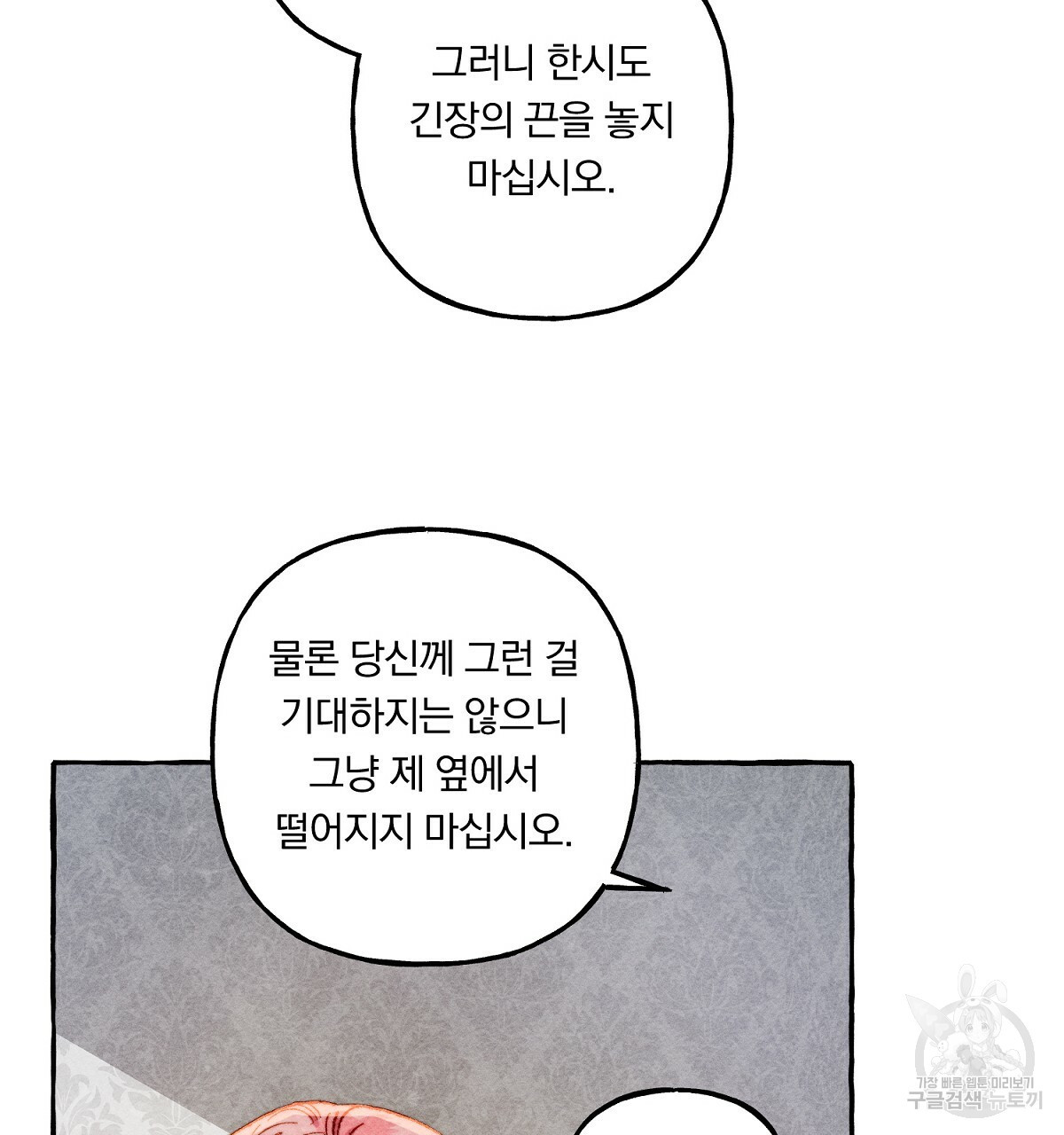 흑막 용을 키우게 되었다 14화 - 웹툰 이미지 28